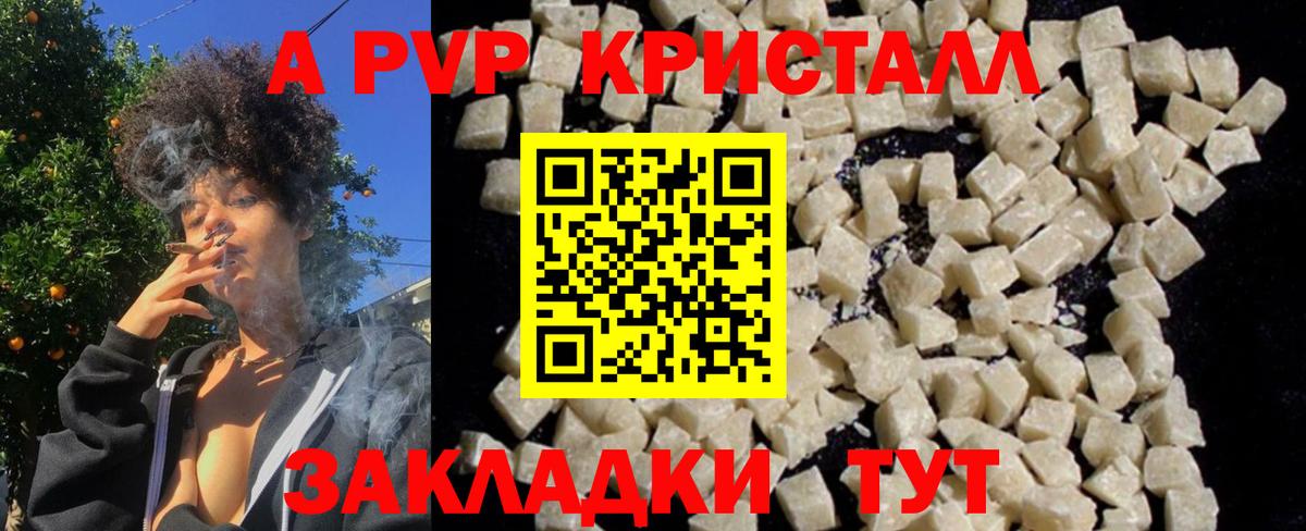 A PVP Соль  A PVP крисы CK  Вход с VPN  APVP Соль  Гусь-Хрустальный 