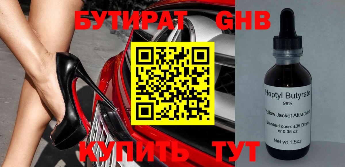 Гусь-Хрустальный  Бутират  Вход с VPN  БУТИРАТ 1.4BDO 