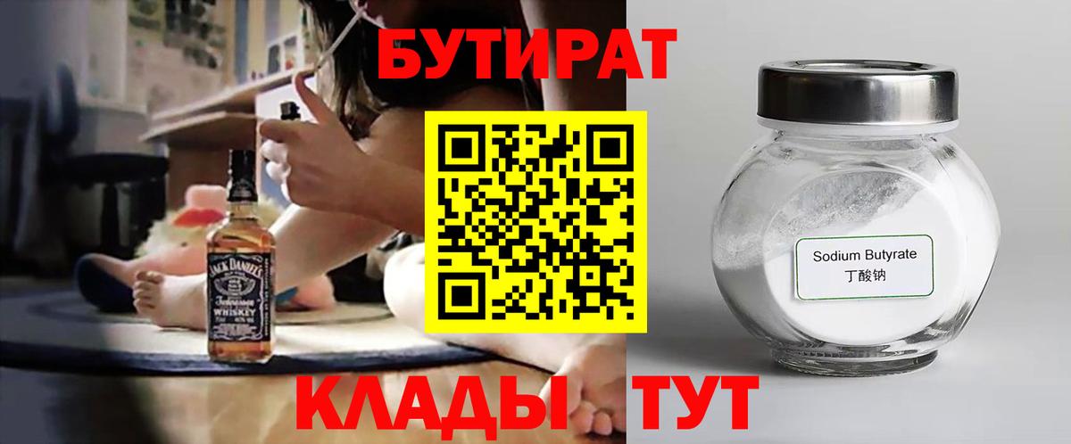 БУТИРАТ 1.4BDO Гусь-Хрустальный
