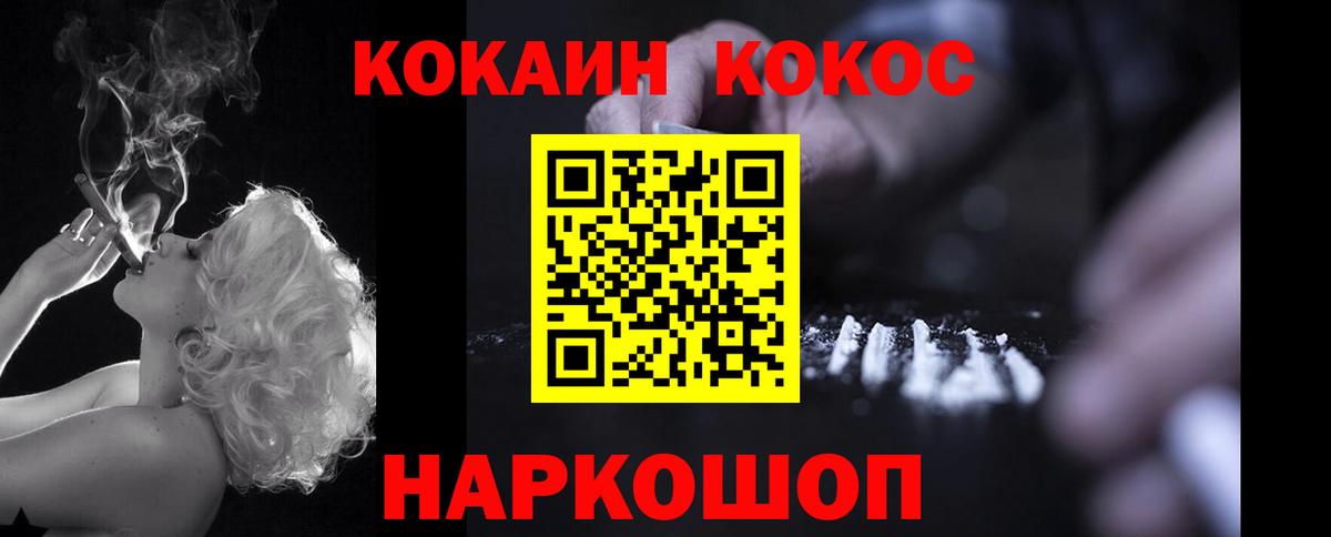 КОКАИН Колумбийский  Вход с VPN  Кокаин  COCAIN VHQ  Гусь-Хрустальный 