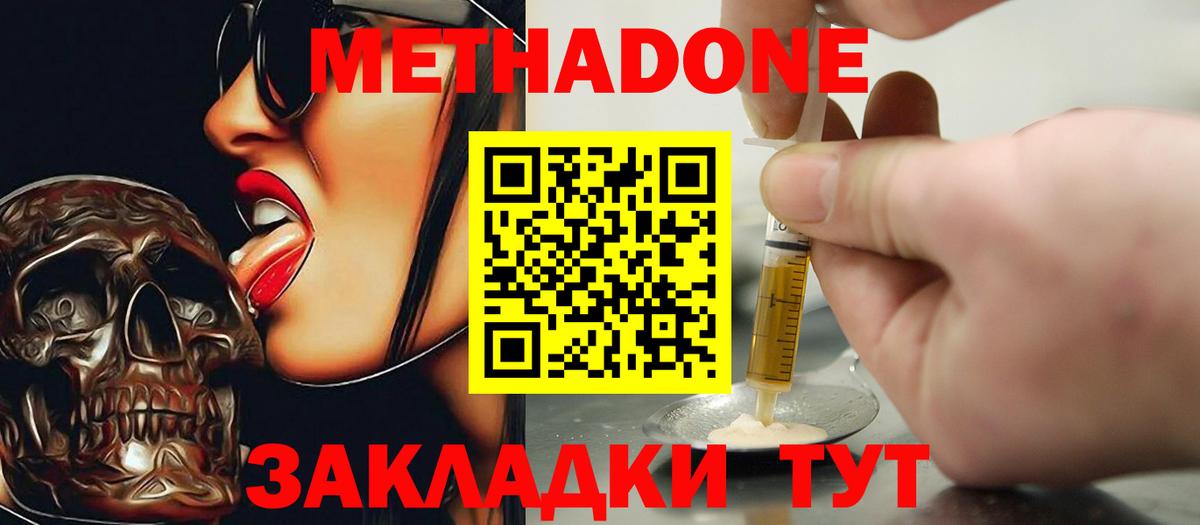 МЕТАДОН белоснежный  Метадон VHQ  Гусь-Хрустальный  Вход с VPN 