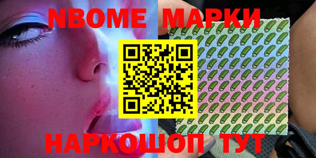 Марки N-bome 1,5мг Гусь-Хрустальный